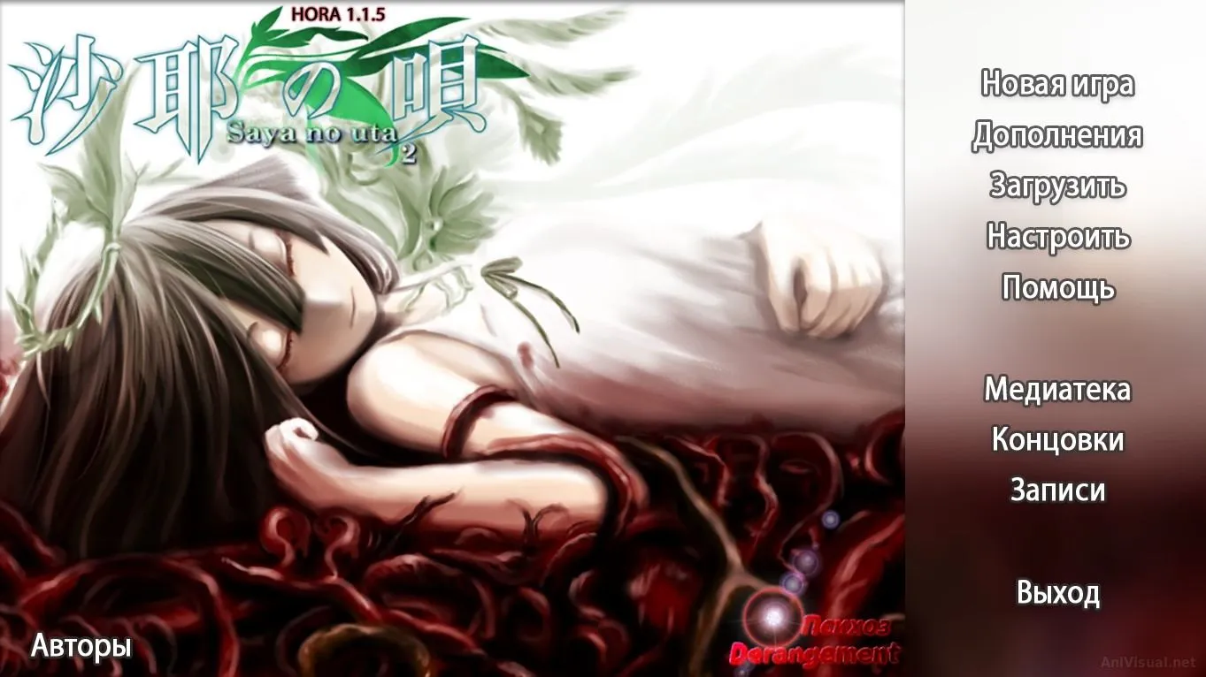 Saya no uta - Derangement & Saya no uta 2