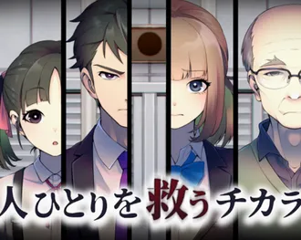 Hito Hitori o Sukuu Chikara