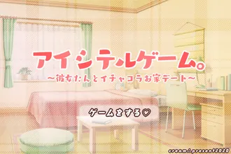 Ai Shiteru Game