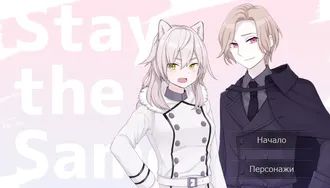 Stay the same